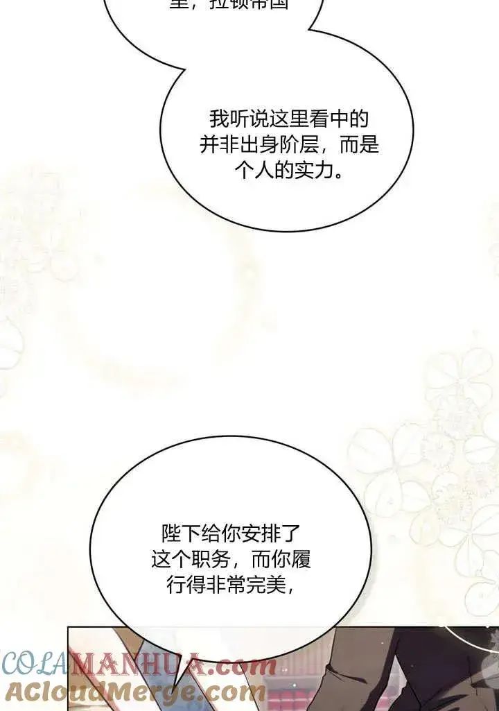 《与善良的仇人政治联姻》第21话图28