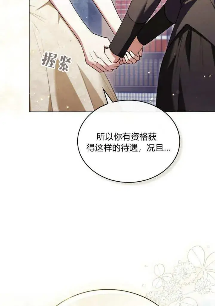 《与善良的仇人政治联姻》第21话图29