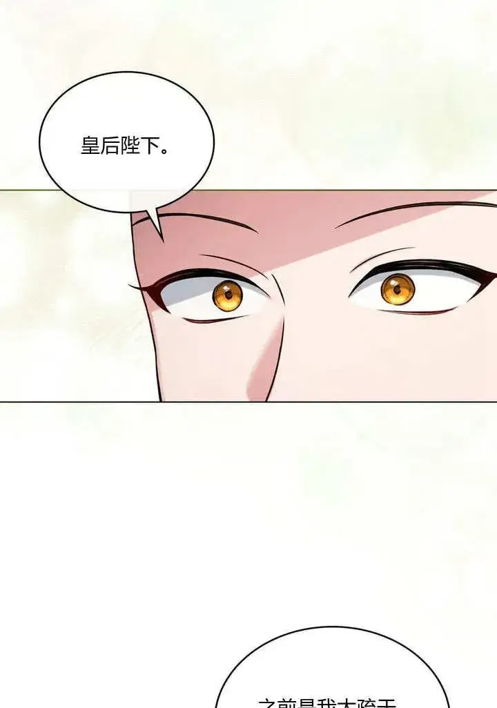 《与善良的仇人政治联姻》第21话图32