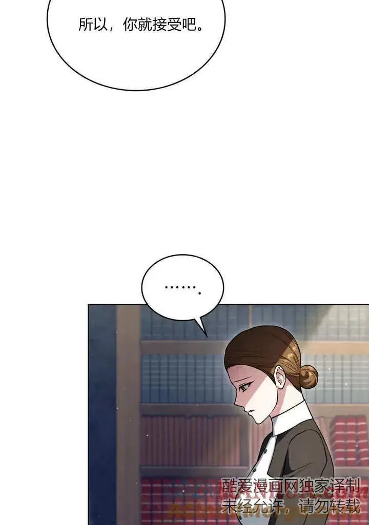 《与善良的仇人政治联姻》第21话图34