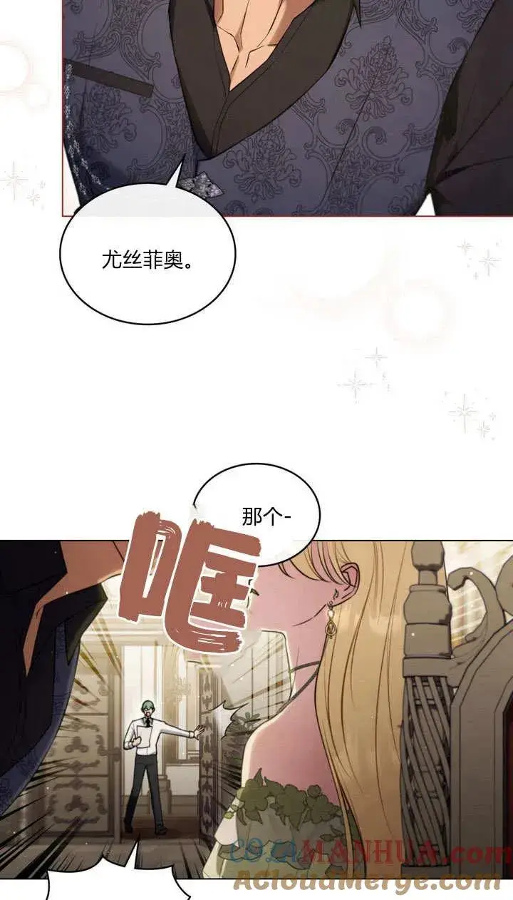 《与善良的仇人政治联姻》第21话图4