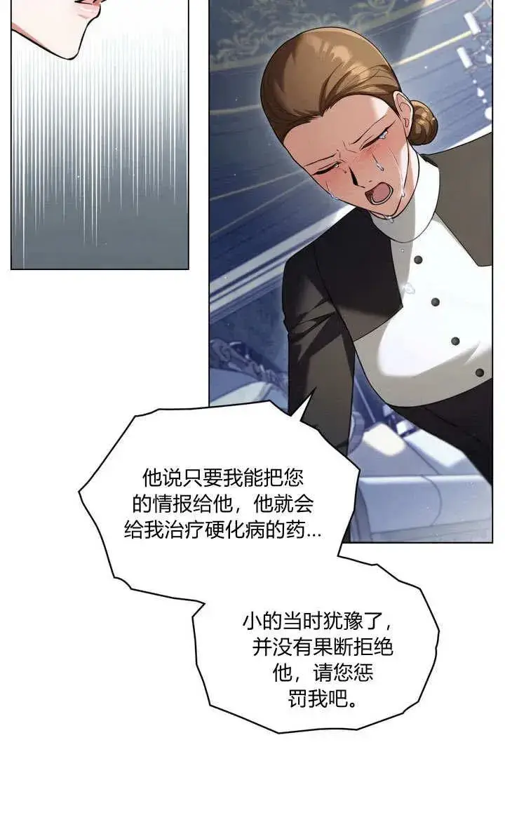 《与善良的仇人政治联姻》第21话图44