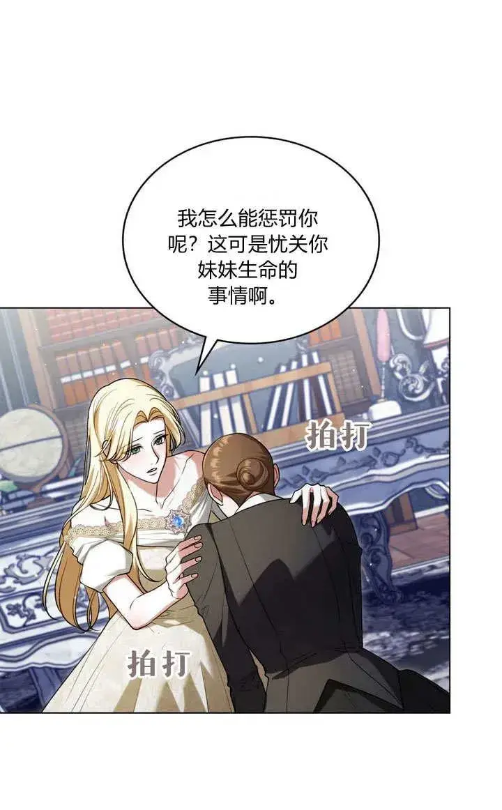 《与善良的仇人政治联姻》第21话图45