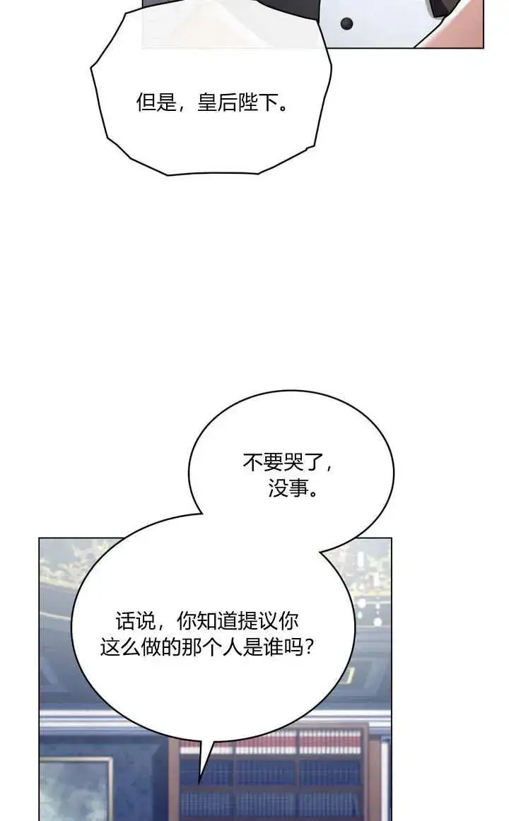 《与善良的仇人政治联姻》第21话图47
