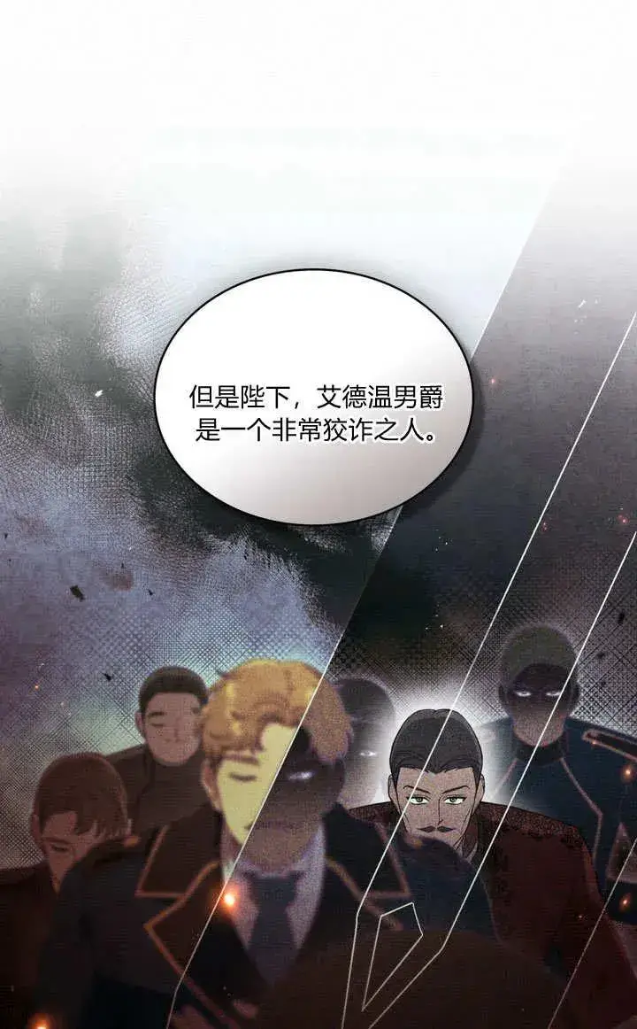 《与善良的仇人政治联姻》第21话图54