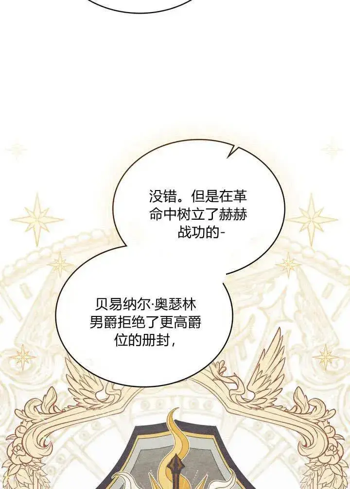 《与善良的仇人政治联姻》第21话图59