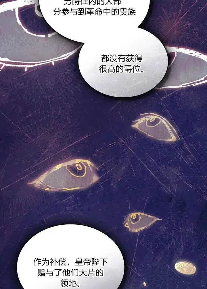 《与善良的仇人政治联姻》第21话图62