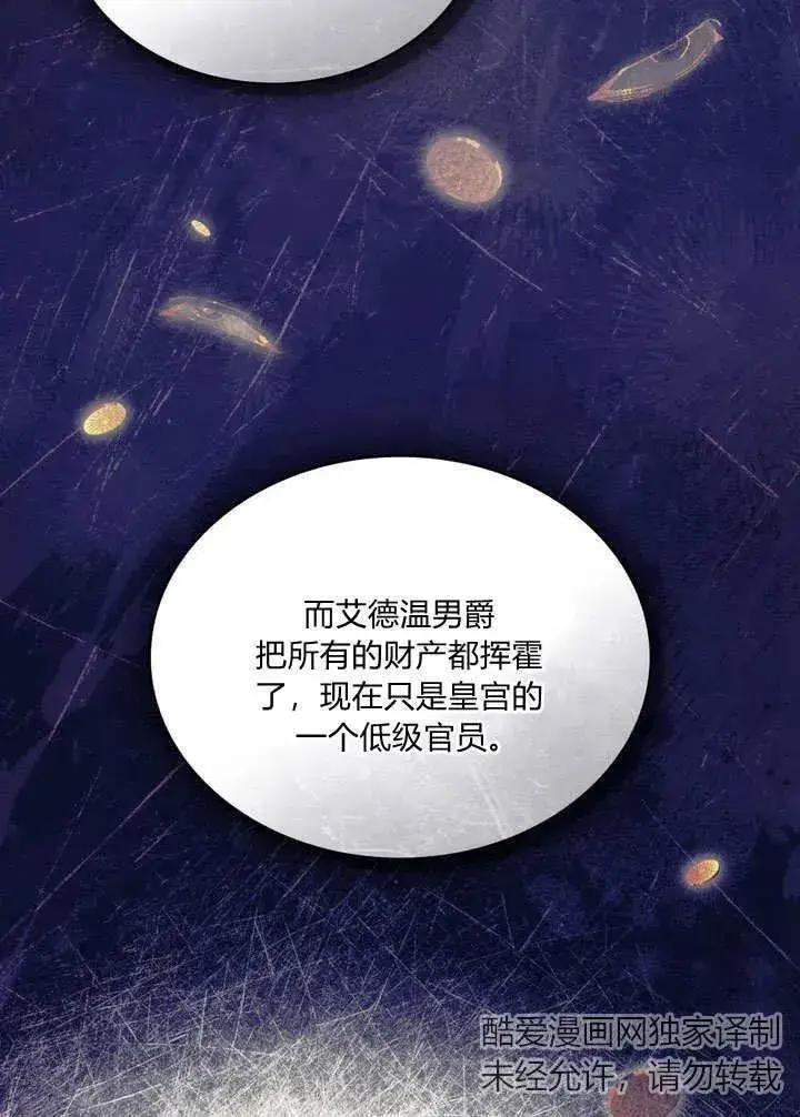 《与善良的仇人政治联姻》第21话图63