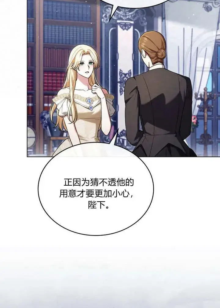 《与善良的仇人政治联姻》第21话图68
