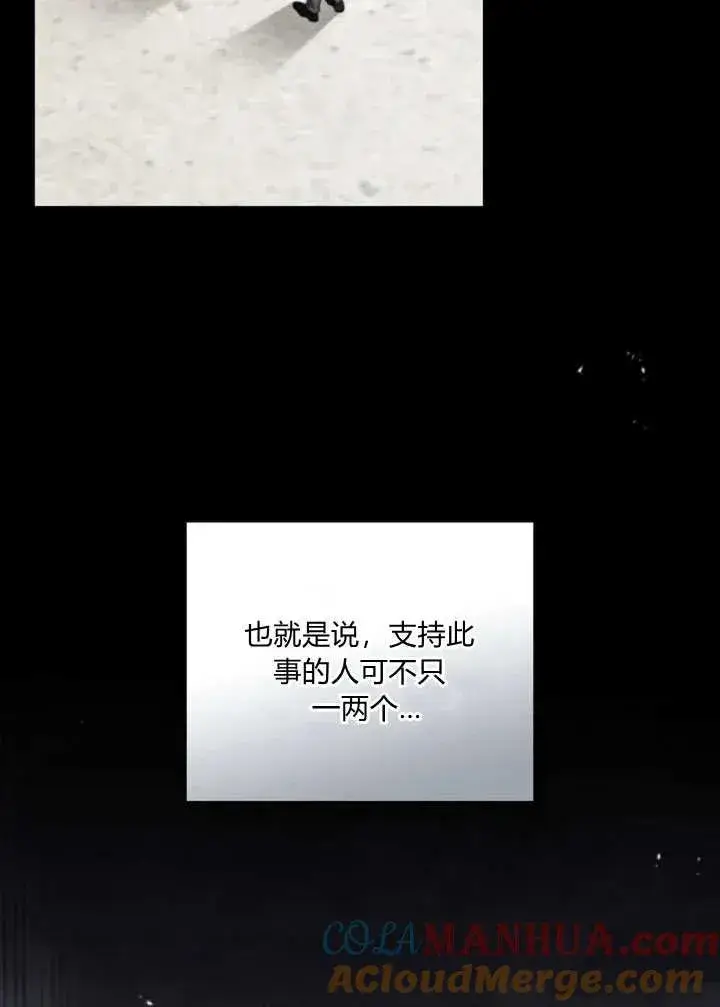 《与善良的仇人政治联姻》第21话图70