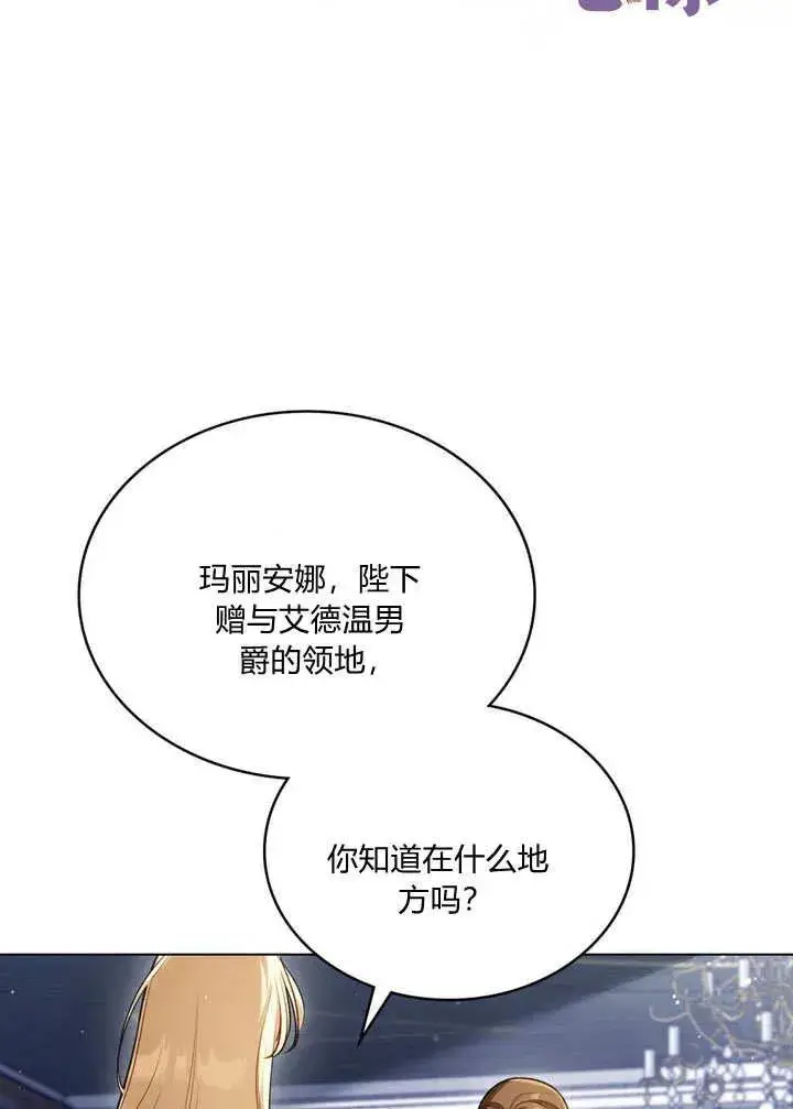 《与善良的仇人政治联姻》第21话图72