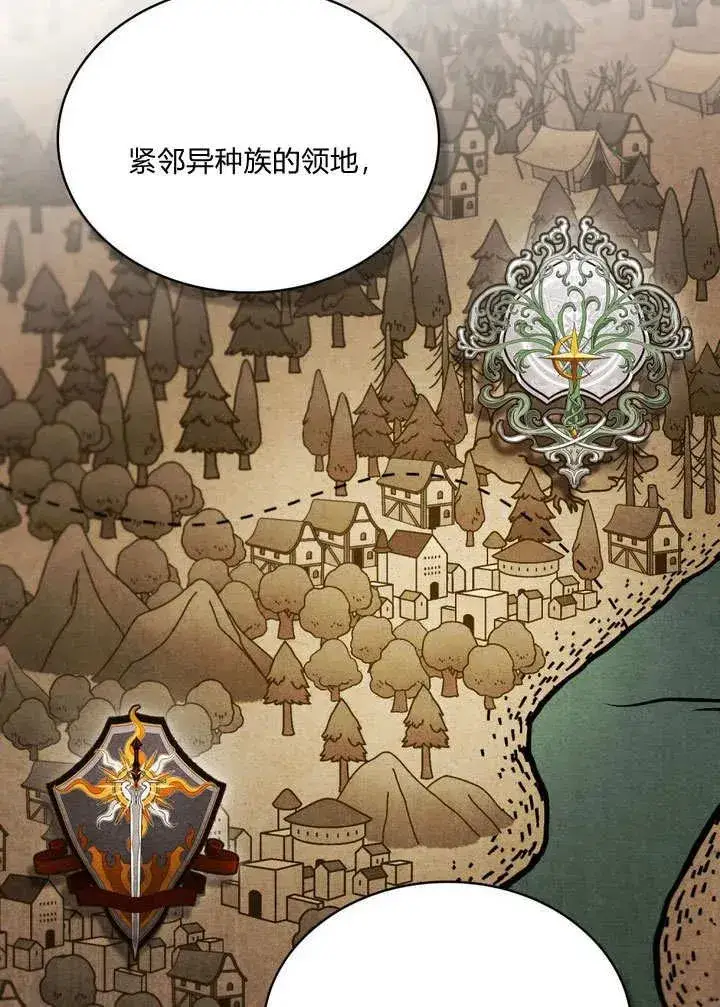 《与善良的仇人政治联姻》第21话图74