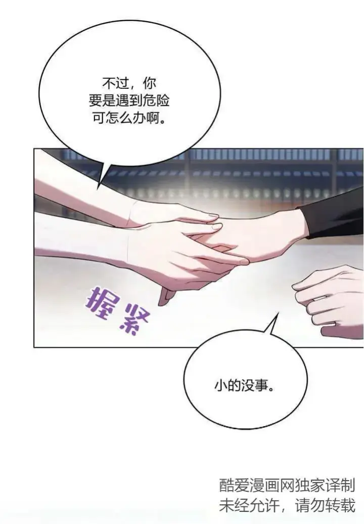 《与善良的仇人政治联姻》第22话图21