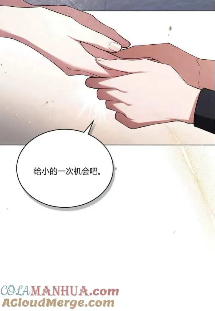 《与善良的仇人政治联姻》第22话图25