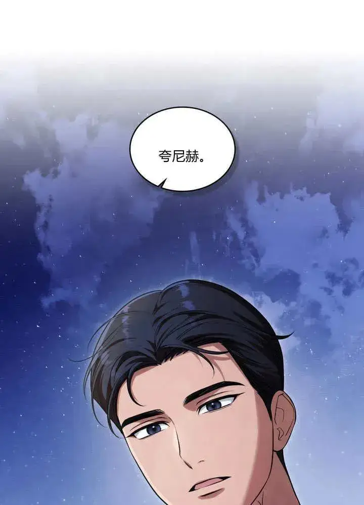 《与善良的仇人政治联姻》第22话图41