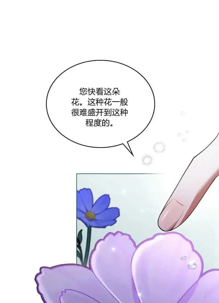 《与善良的仇人政治联姻》第22话图44