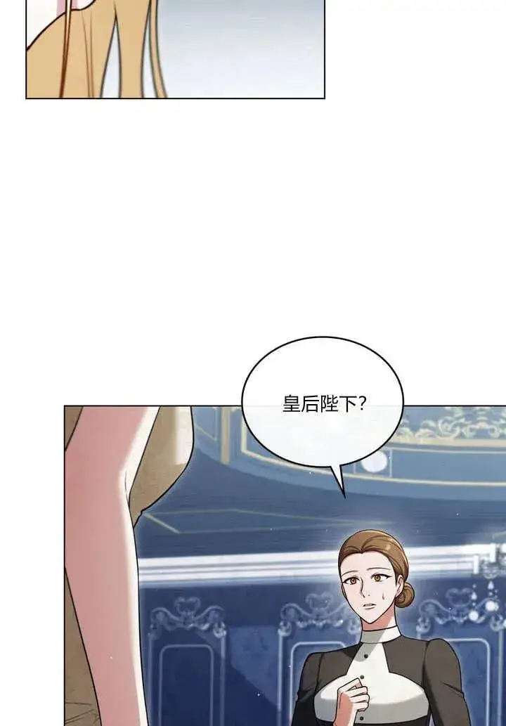 《与善良的仇人政治联姻》第22话图5