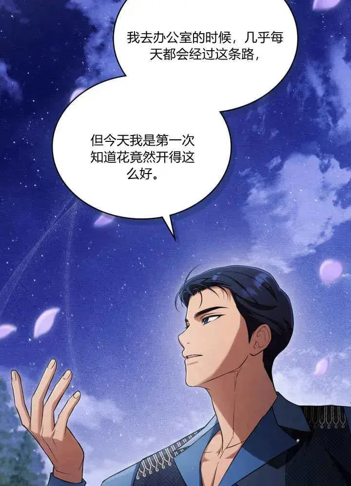 《与善良的仇人政治联姻》第22话图59