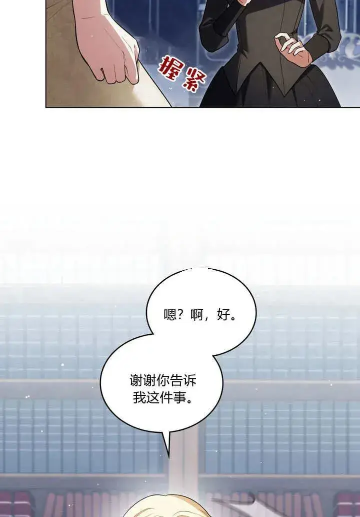 《与善良的仇人政治联姻》第22话图6