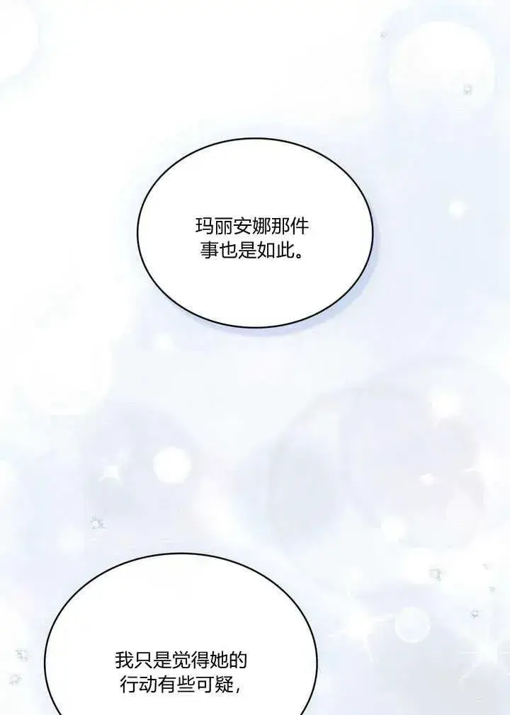 《与善良的仇人政治联姻》第22话图62