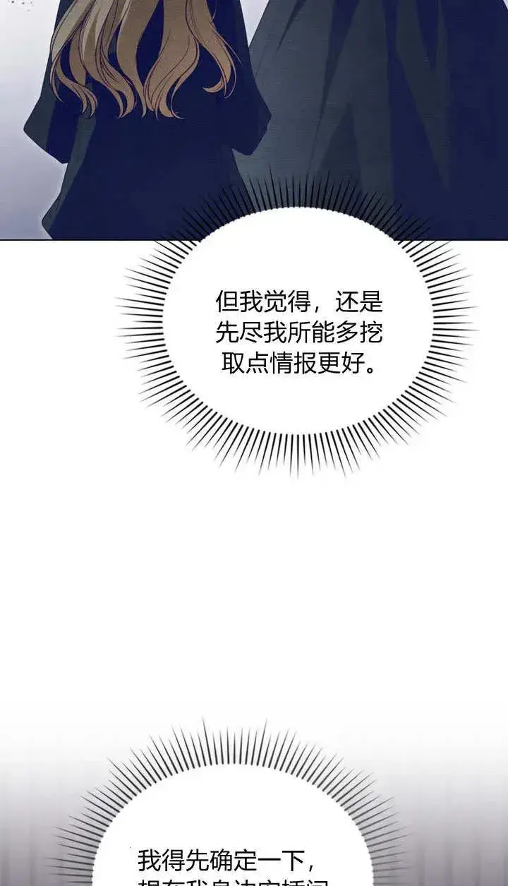 《与善良的仇人政治联姻》第23话图10