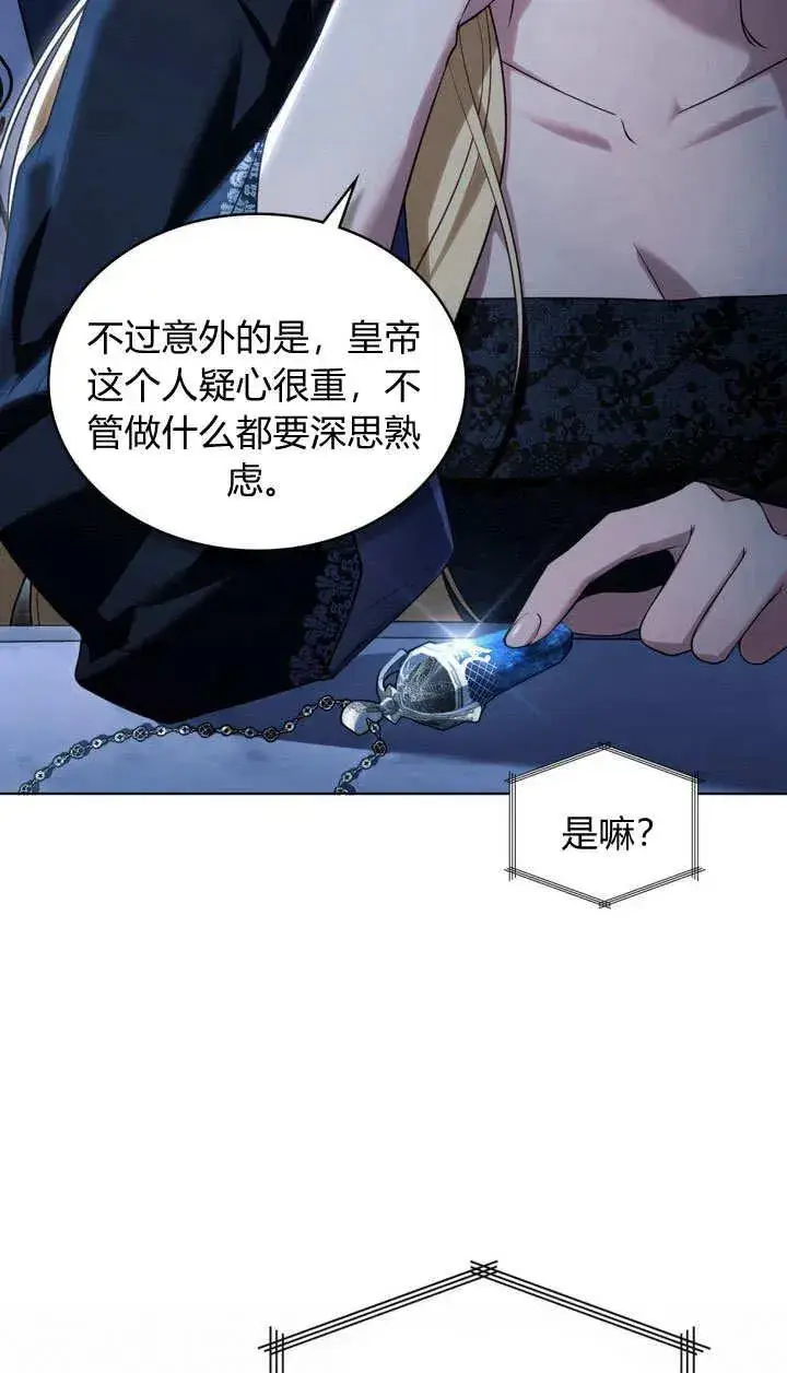 《与善良的仇人政治联姻》第23话图12