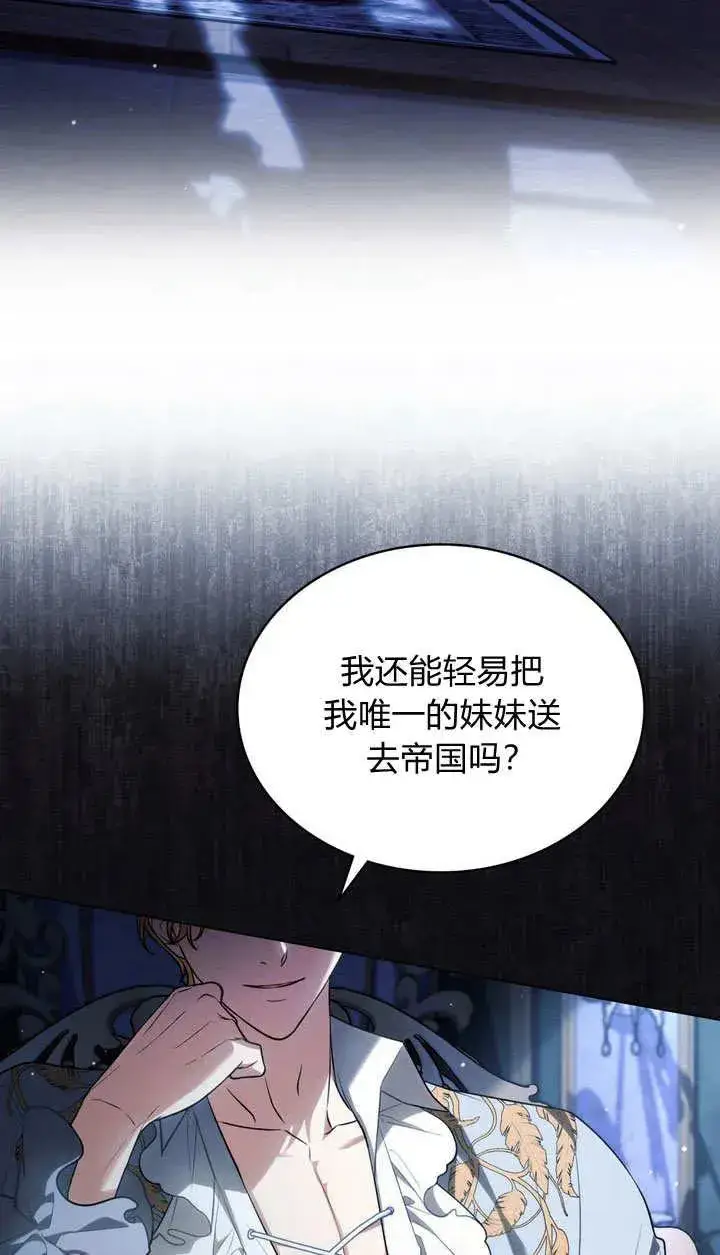 《与善良的仇人政治联姻》第23话图15