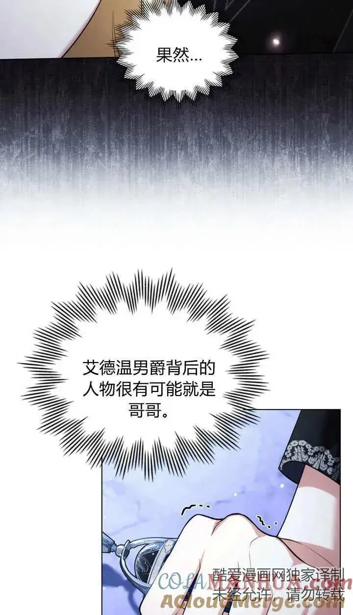 《与善良的仇人政治联姻》第23话图17