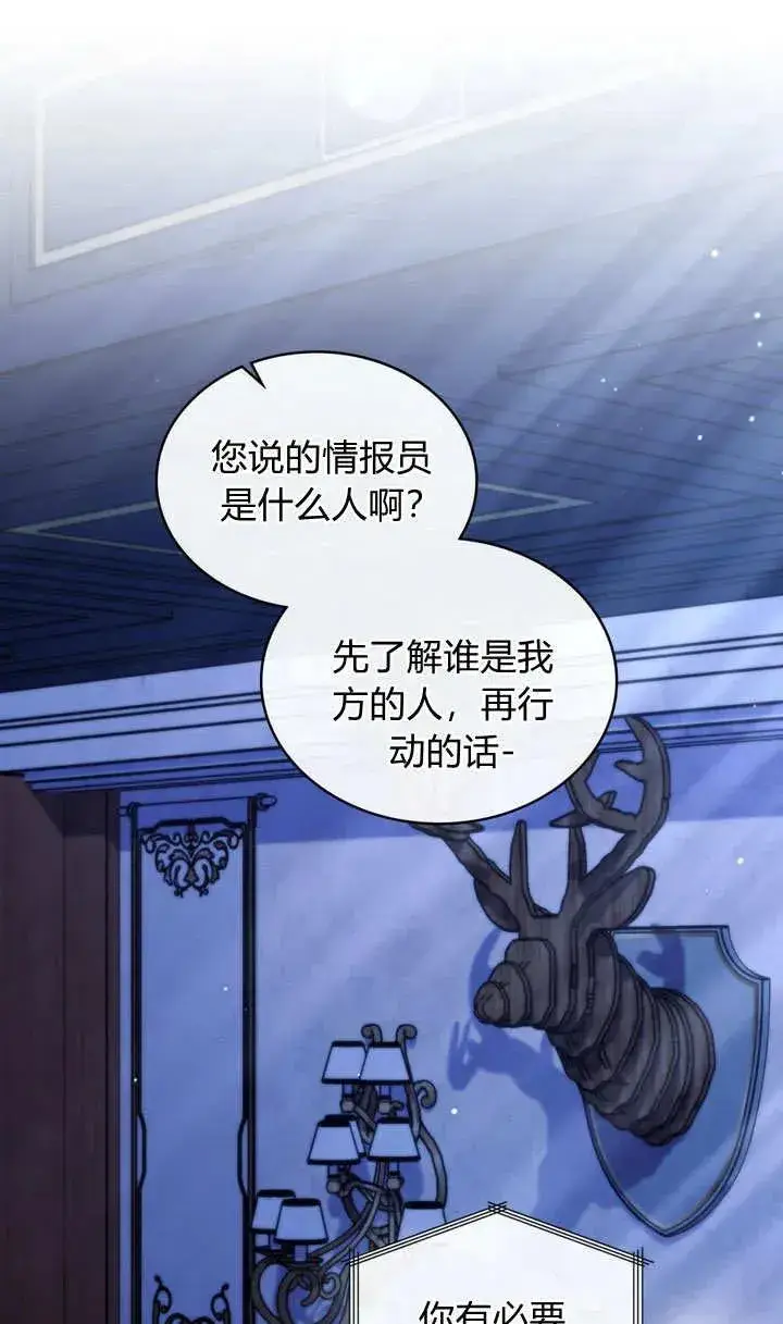 《与善良的仇人政治联姻》第23话图19