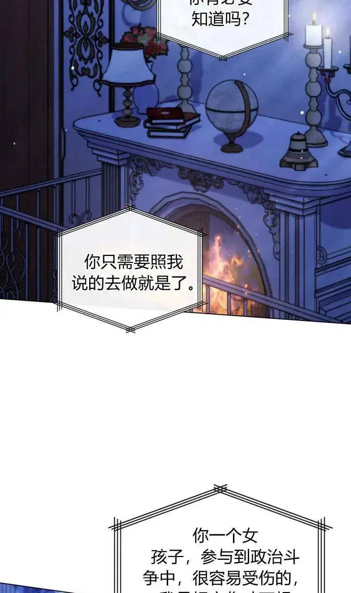《与善良的仇人政治联姻》第23话图20