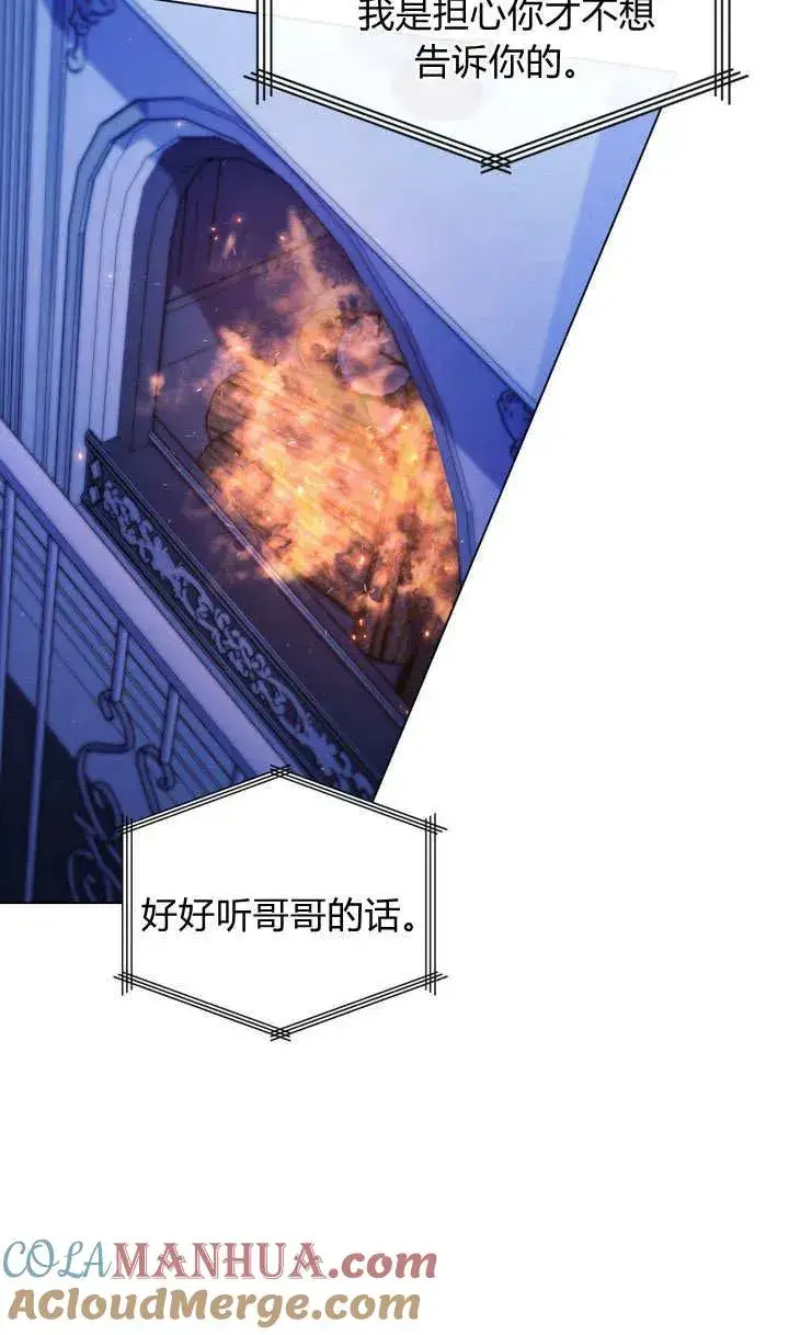 《与善良的仇人政治联姻》第23话图21