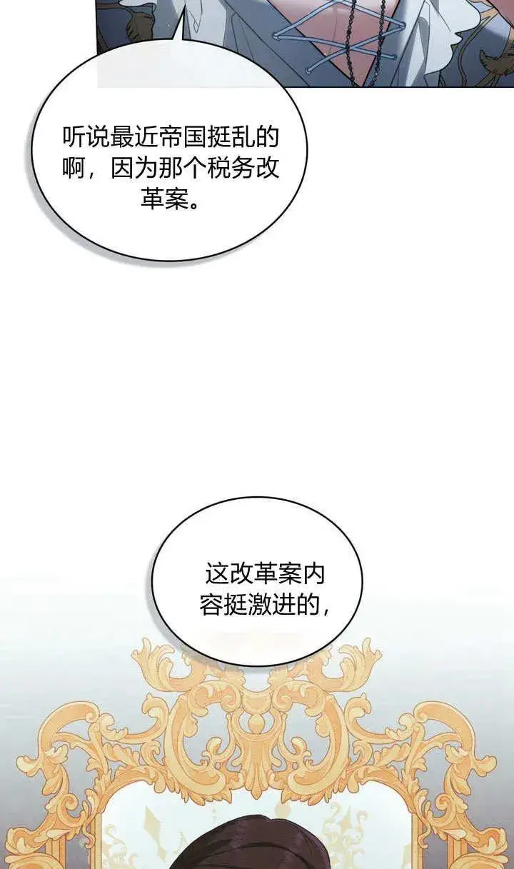 《与善良的仇人政治联姻》第23话图23