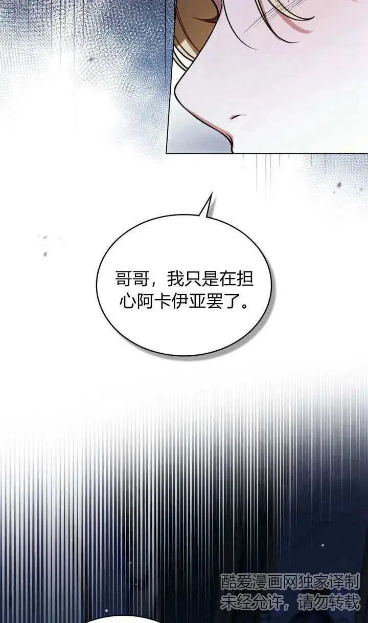 《与善良的仇人政治联姻》第23话图31