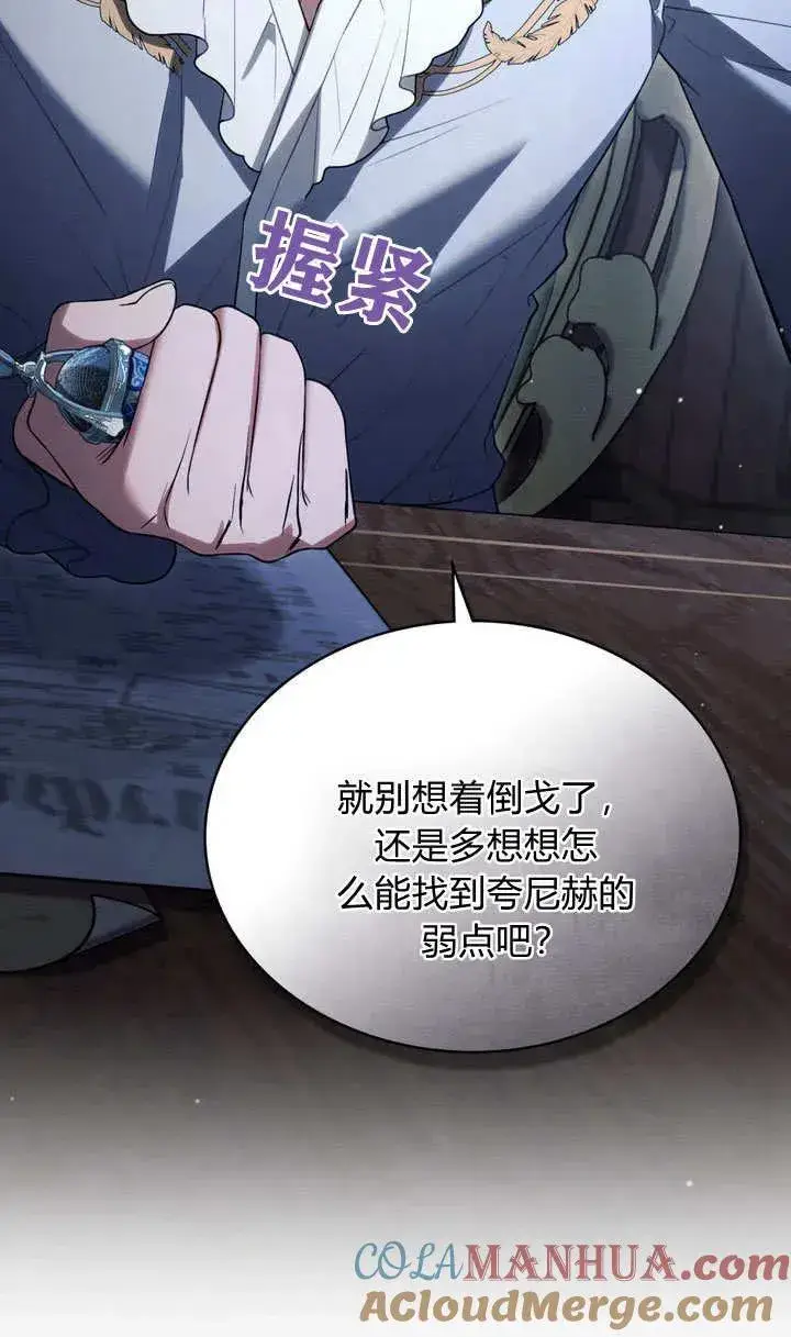 《与善良的仇人政治联姻》第23话图33