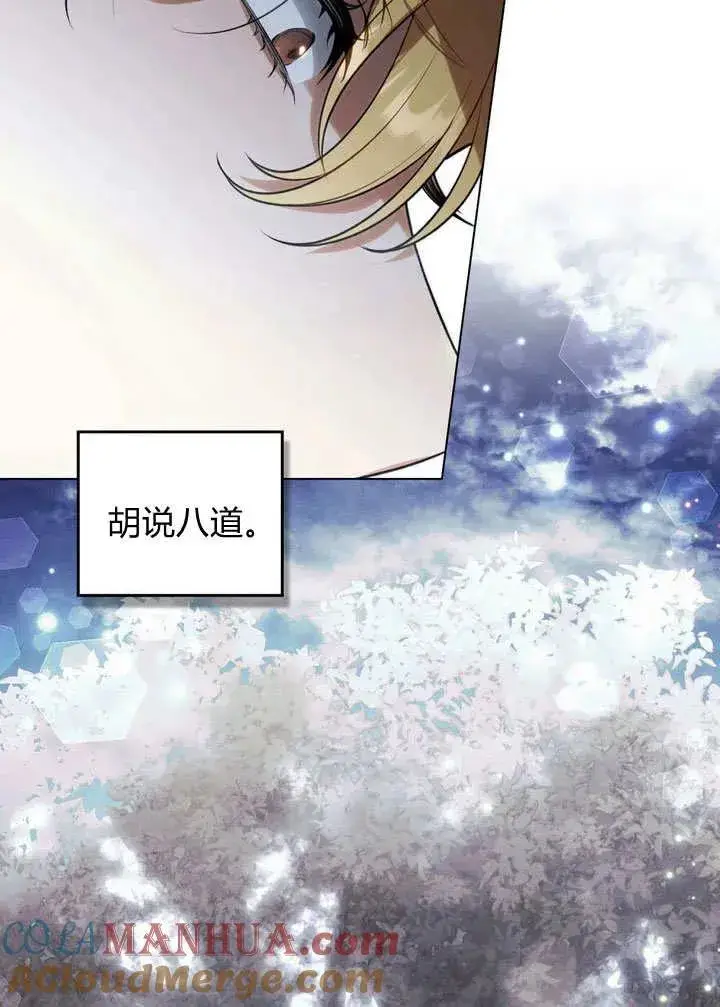 《与善良的仇人政治联姻》第23话图45