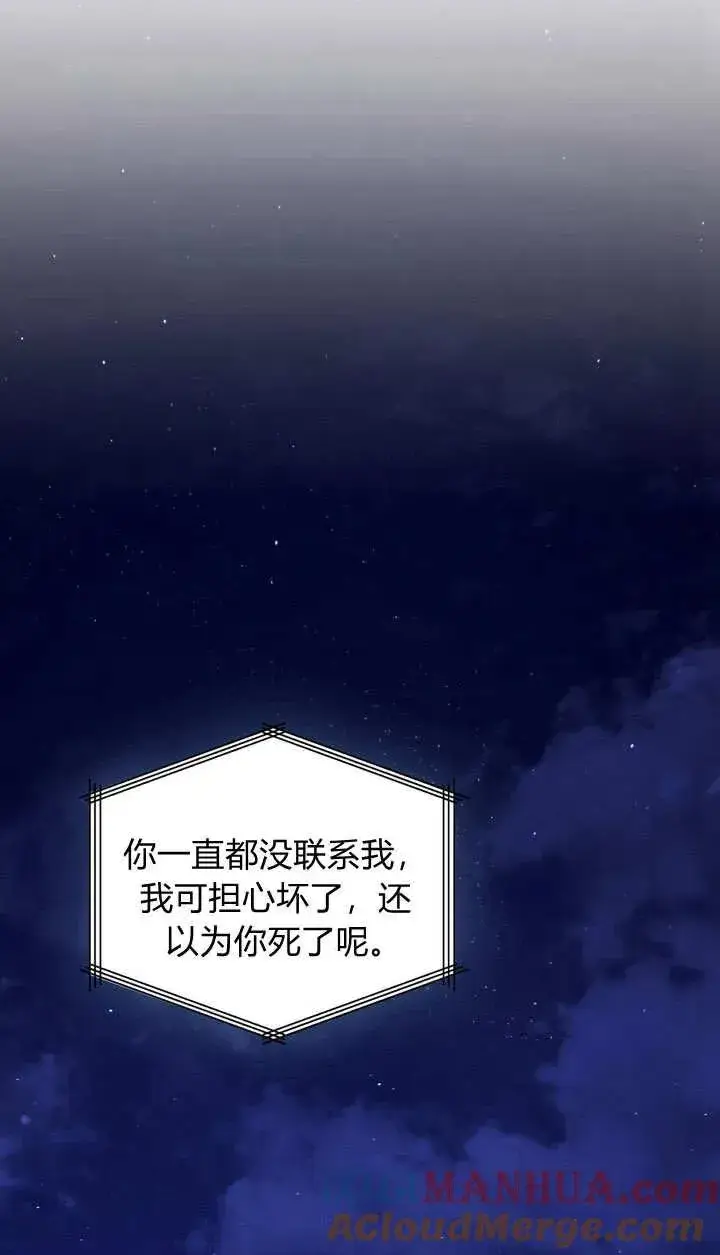 《与善良的仇人政治联姻》第23话图5