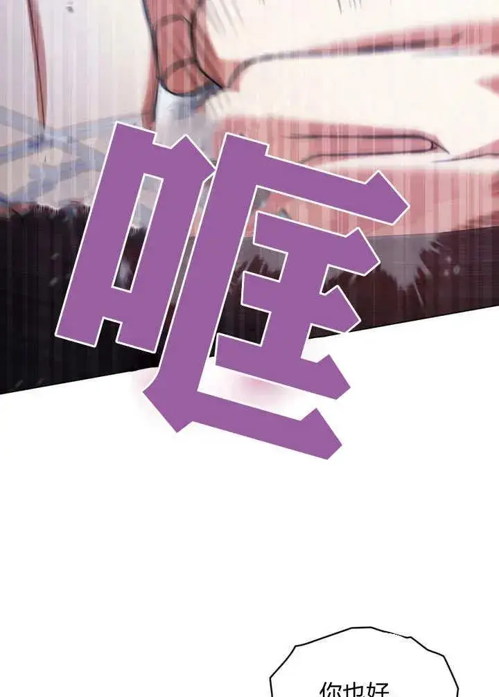 《与善良的仇人政治联姻》第23话图51