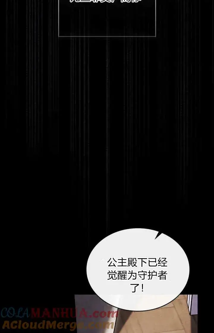 《与善良的仇人政治联姻》第23话图65