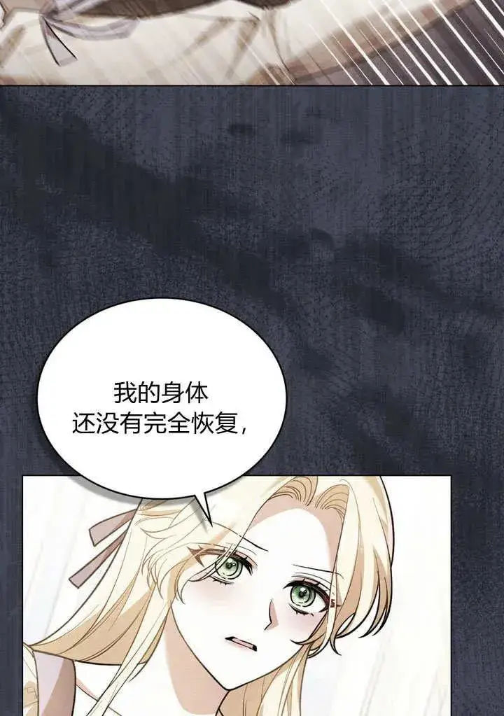 《与善良的仇人政治联姻》第23话图75