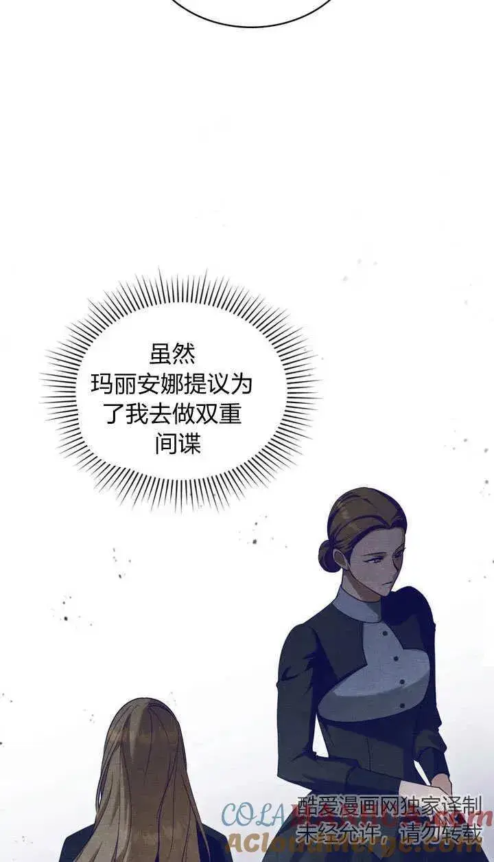 《与善良的仇人政治联姻》第23话图9