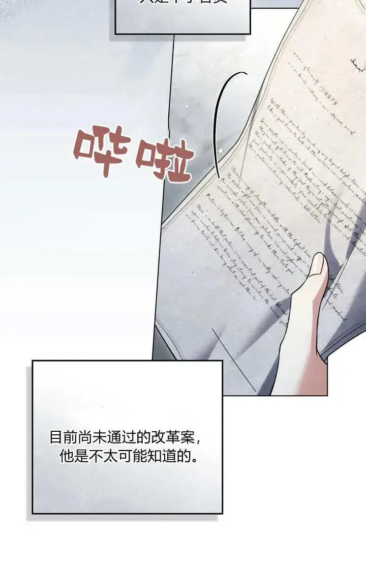 《与善良的仇人政治联姻》第24话图12