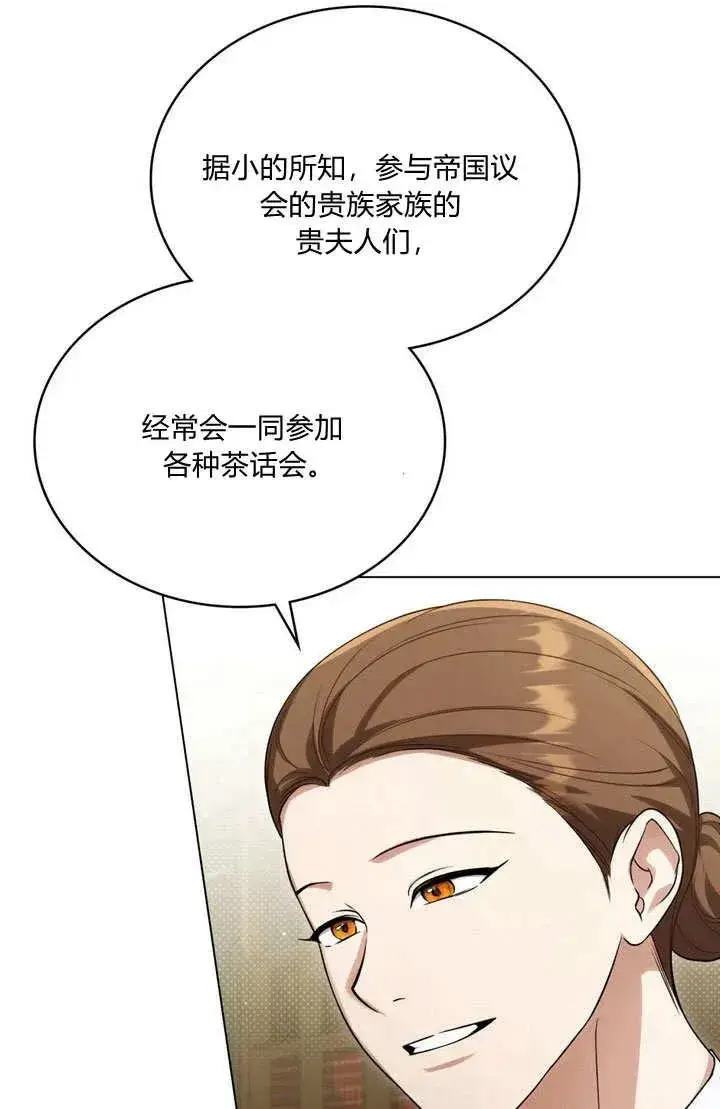 《与善良的仇人政治联姻》第24话图17