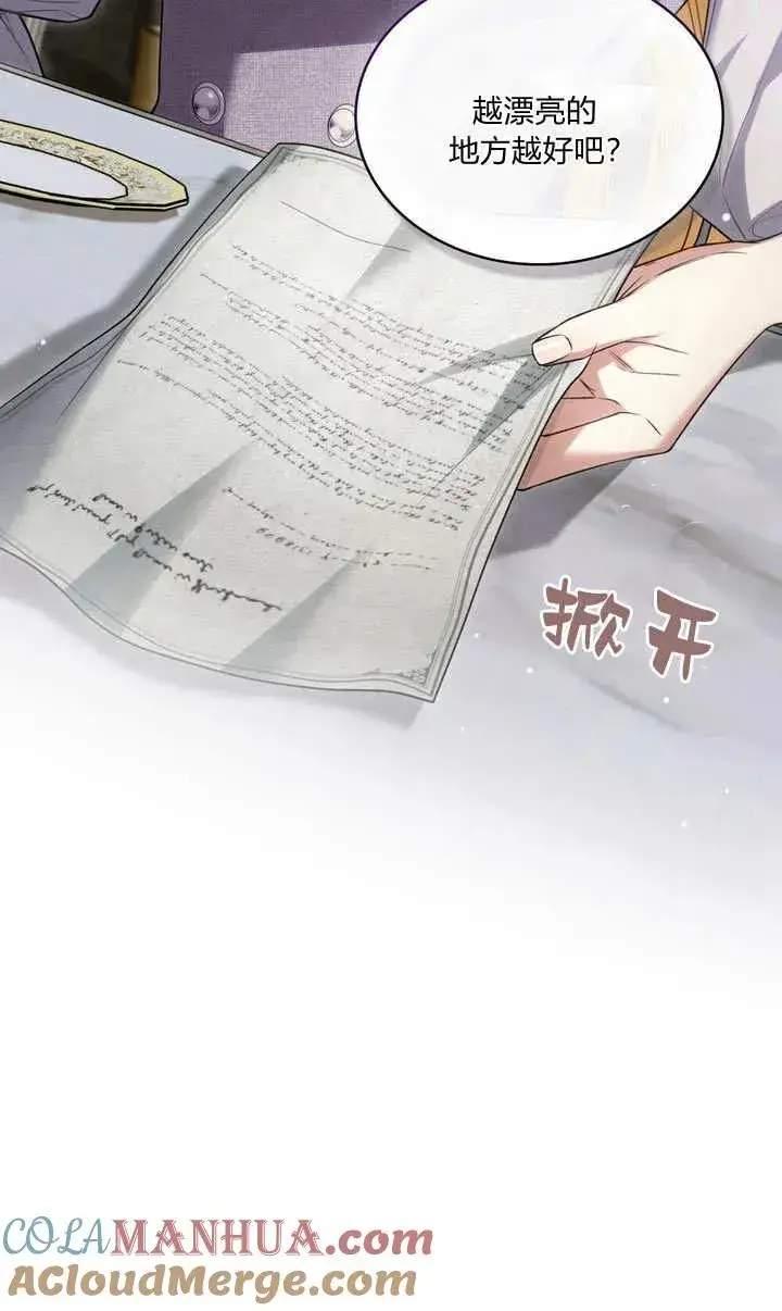 《与善良的仇人政治联姻》第24话图25