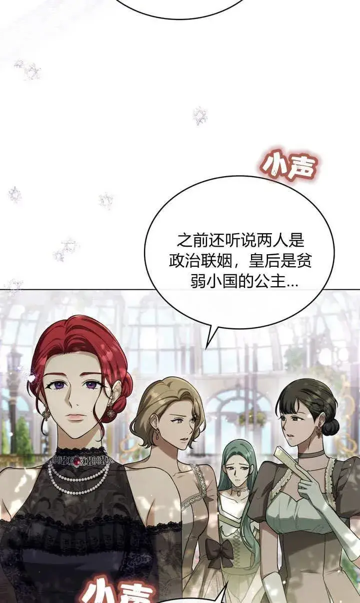 《与善良的仇人政治联姻》第24话图30