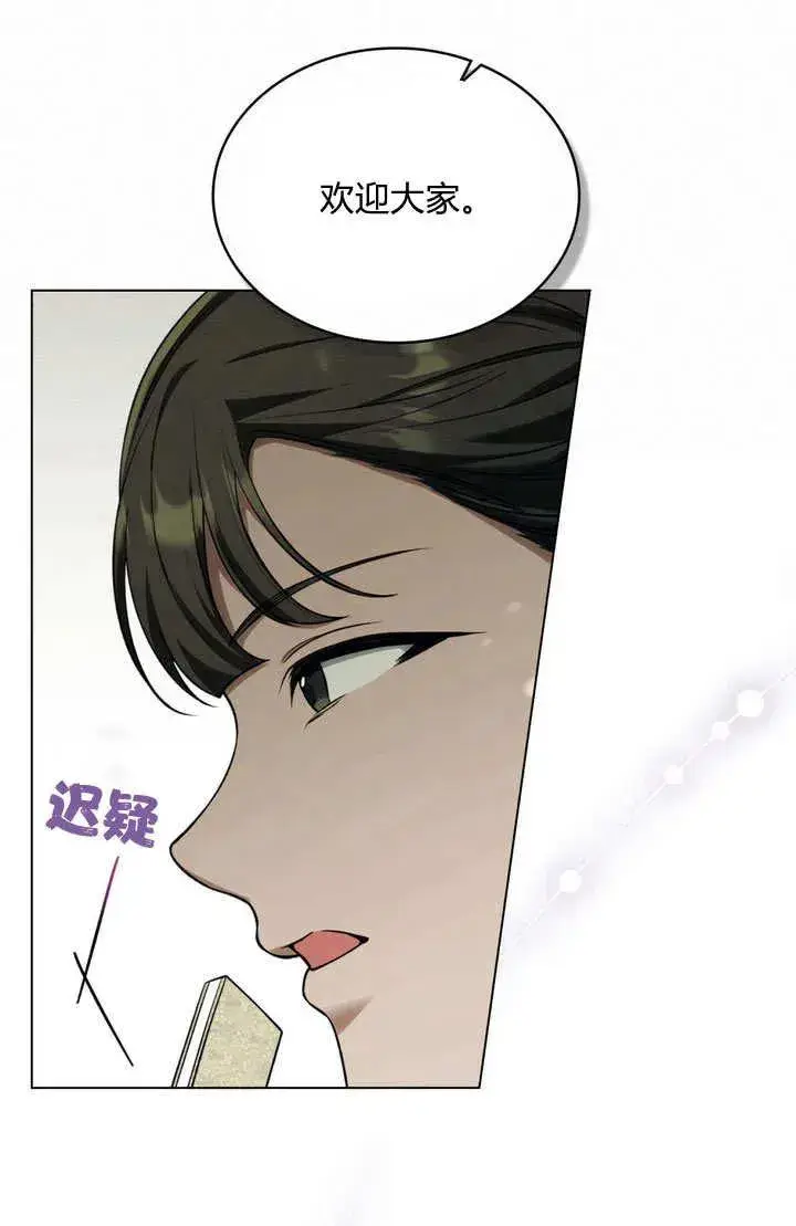 《与善良的仇人政治联姻》第24话图32