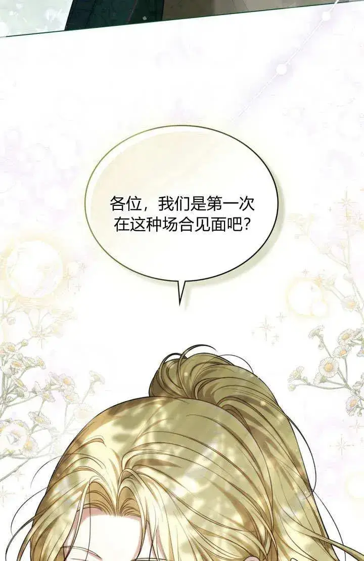 《与善良的仇人政治联姻》第24话图36