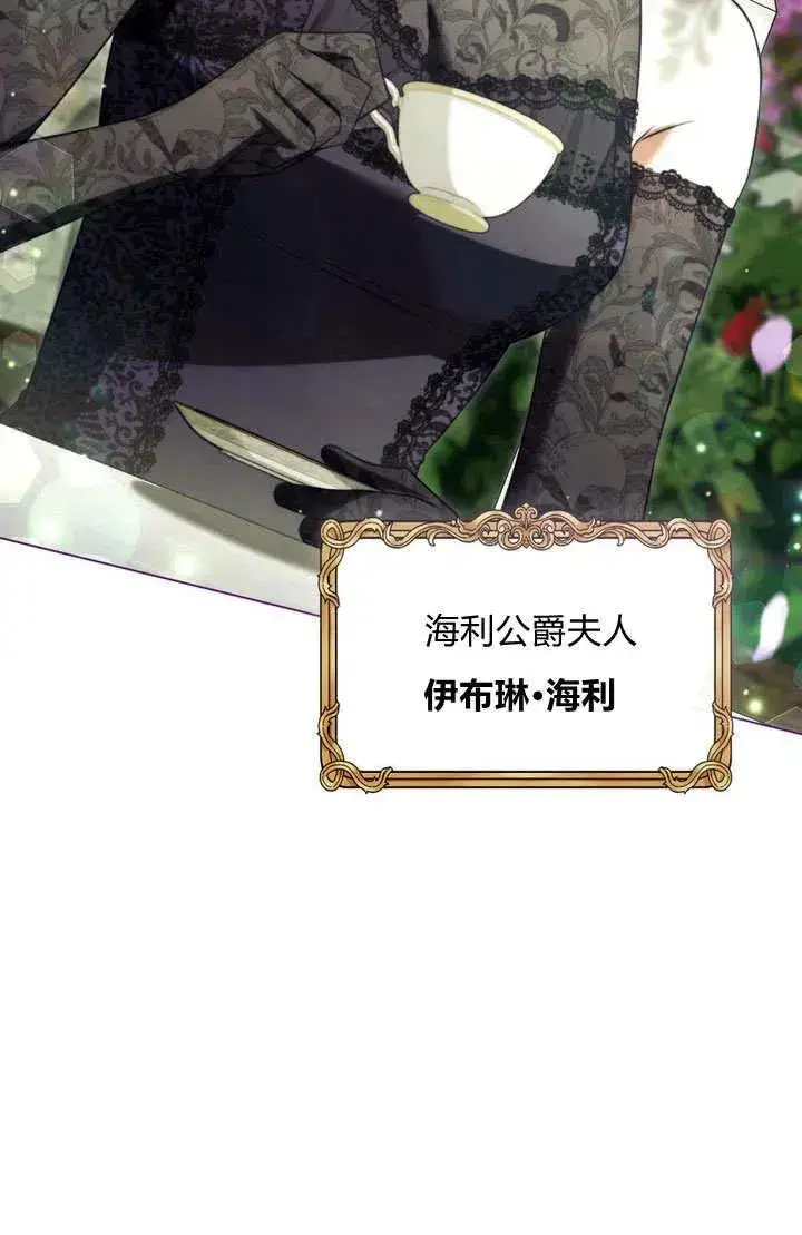 《与善良的仇人政治联姻》第24话图45