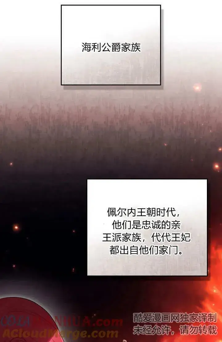 《与善良的仇人政治联姻》第24话图46