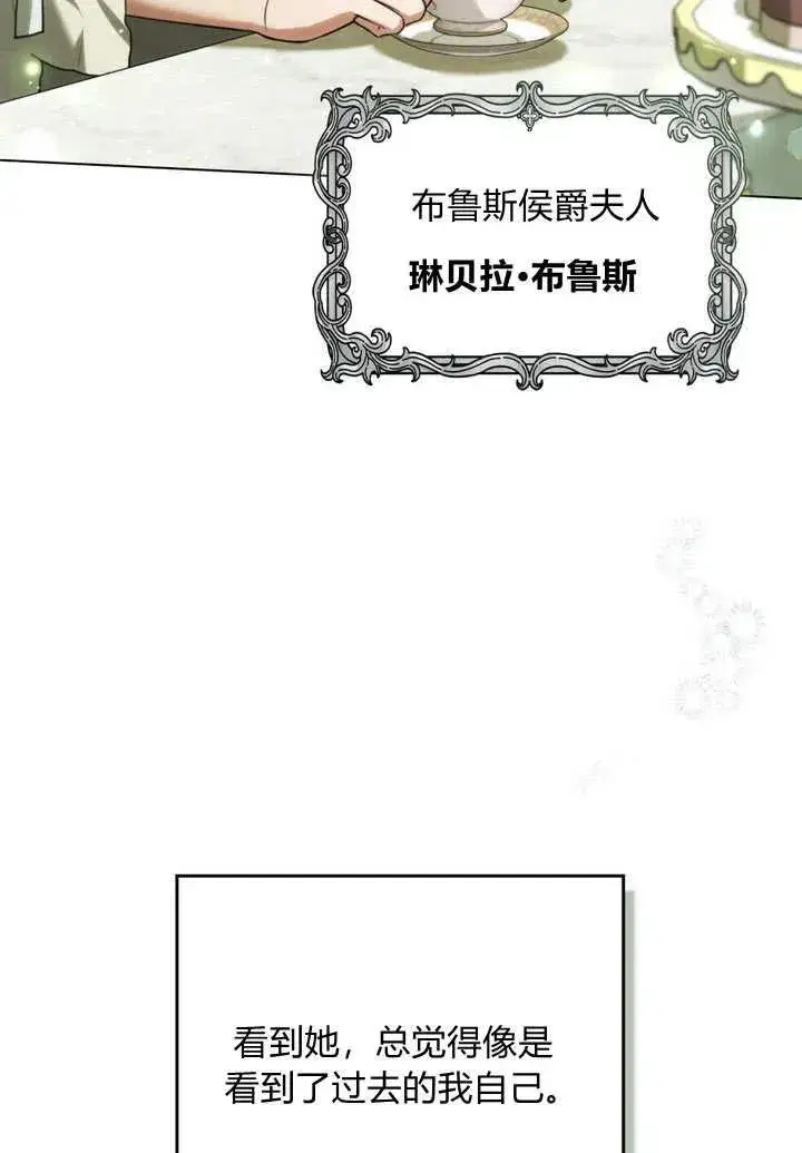 《与善良的仇人政治联姻》第24话图56