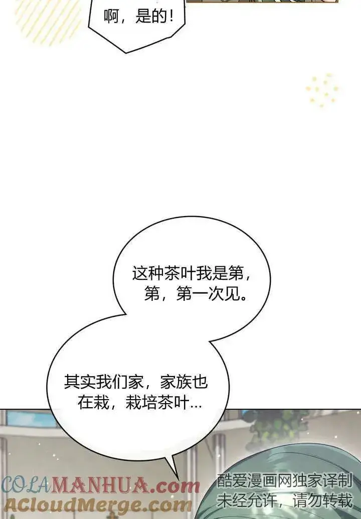 《与善良的仇人政治联姻》第24话图61